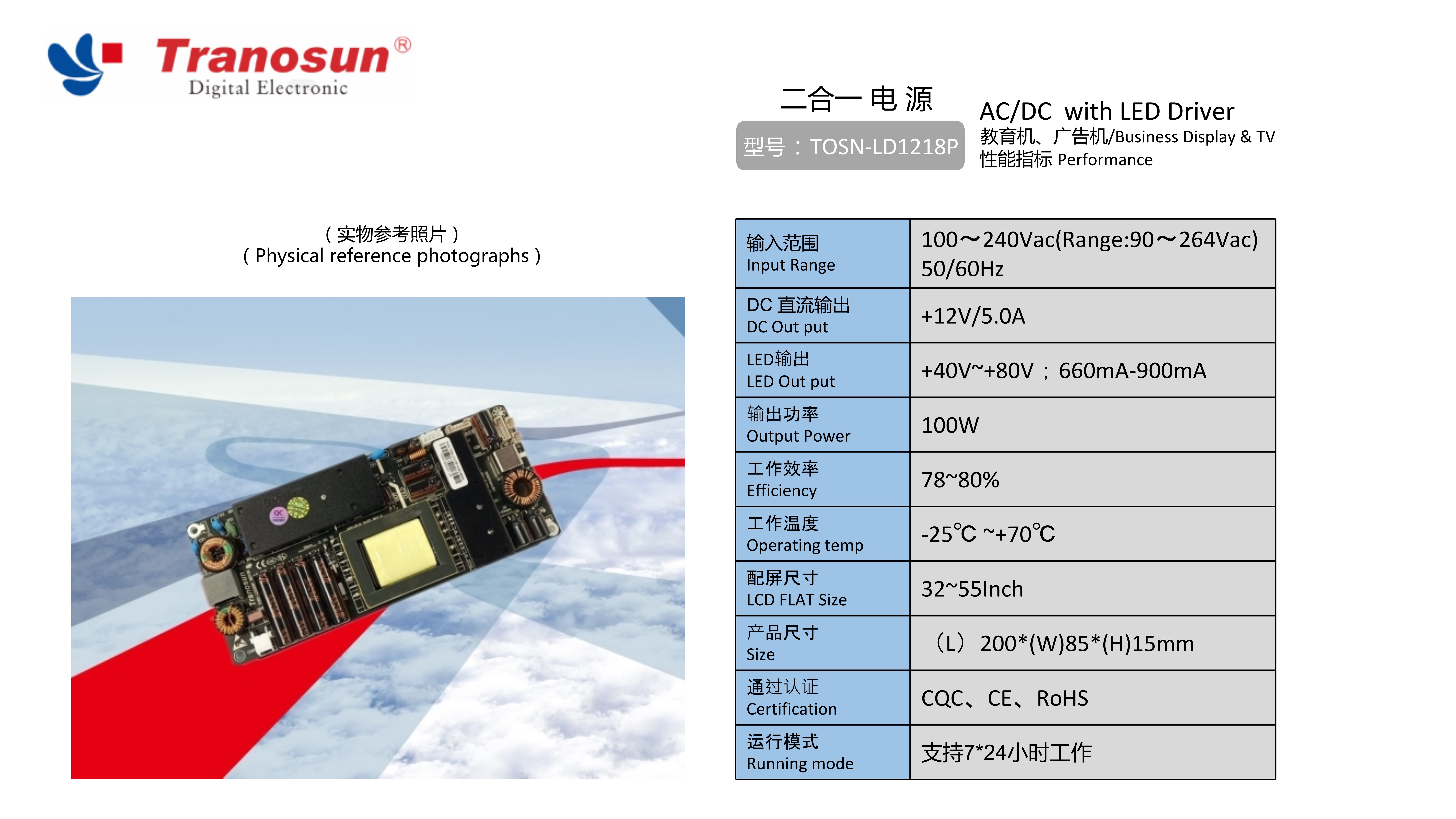 TOSN-LD1218P（+40V~+80V；660mA-900mA）.jpg